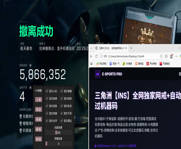 三角洲外挂增加安全箱软件效果